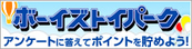 バンダイ ボーイズトイパーク