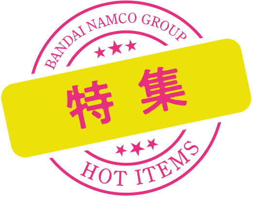 特集