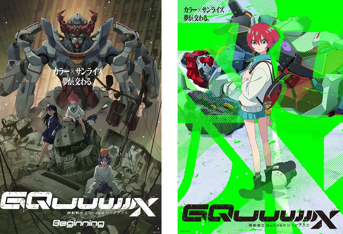 ガンダムシリーズの新作TVアニメ「機動戦士Gundam GQuuuuuuX（ジークアクス）」が4月より放送開始。TVシリーズの放送に先駆け、劇場上映用に再構築した劇場先行版