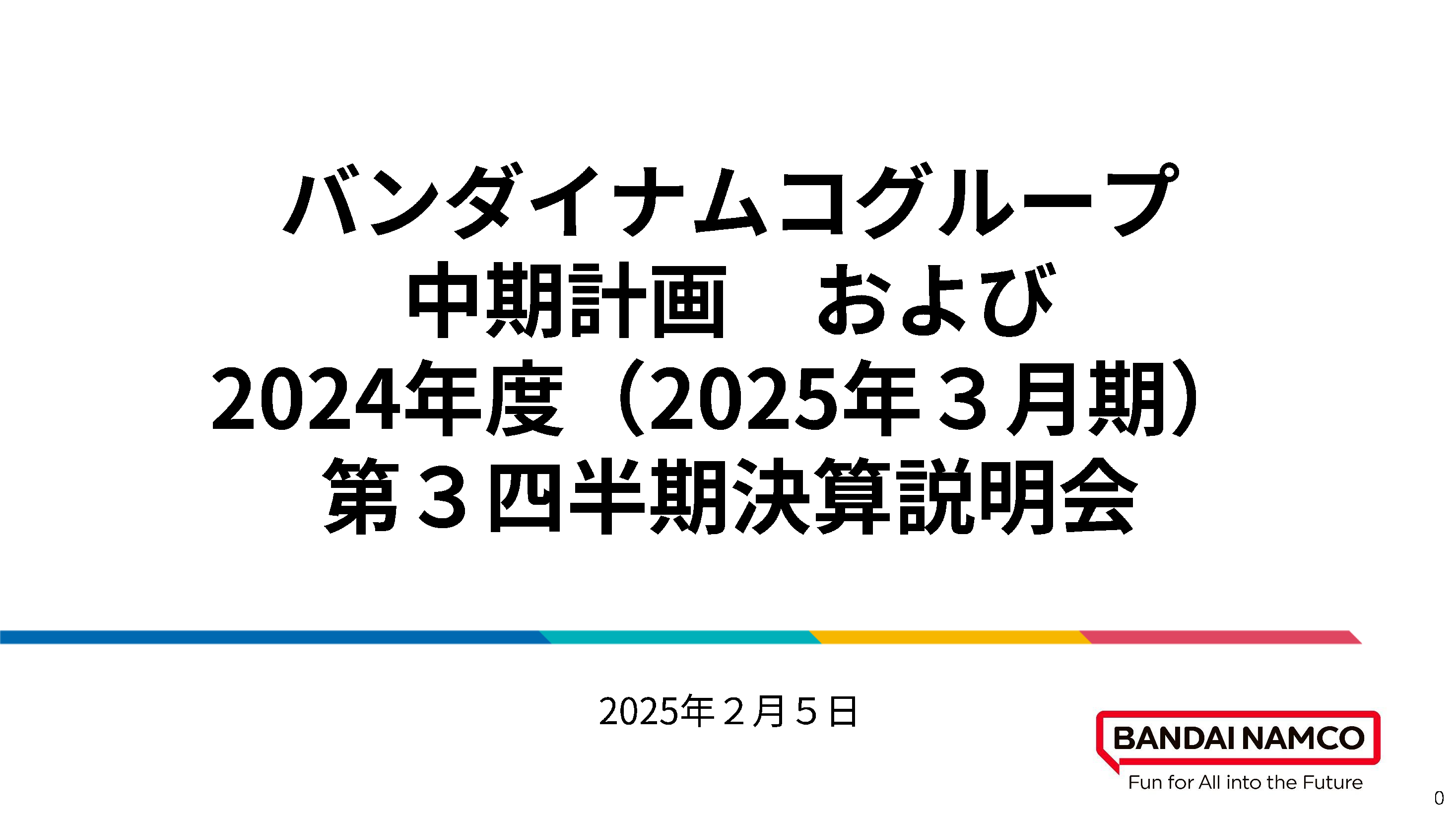 第19期報告事項