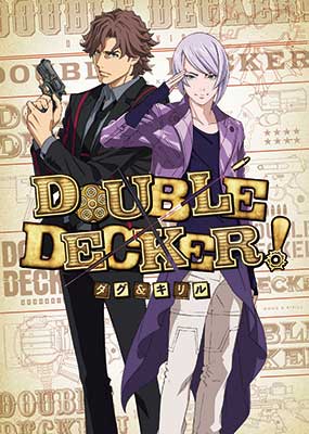 DOUBLE DECKER!ダグ＆キリル