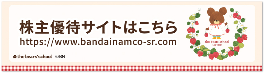 優待招待サイトはこちら
