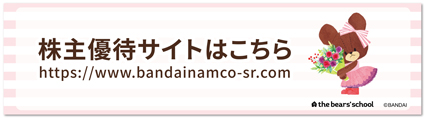 優待招待サイトはこちら