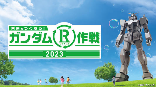 “Operation Gundam R 2023” Expanded and Hosted in All 47 Prefectures in Japan