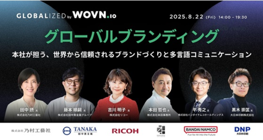 WOVN主催カンファレンス「GLOBALIZED」にバンダイナムコグループが登壇