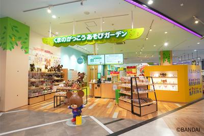バンダイナムコアミューズメントが運営するキッズパーク施設 「くまのがっこうあそびガーデン」 「第18回キッズデザイン賞」を受賞