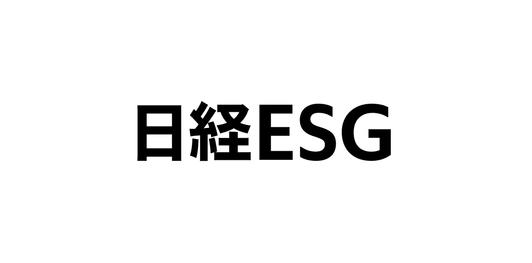日経ESGにバンダイナムコグループの取り組みが掲載されました！