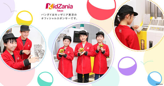 Bandai Opens Toy & Hobby Factory in KidZania Tokyo: Providing Opportunities to Learn About and Enjoy Manufacturing and Sustainability