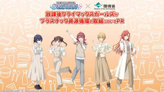 Working on Sustainable Activities With Fans Using IP: Activities to Promote Personal Water Bottles and Old Clothing Collection Using the Idolm@ster Series