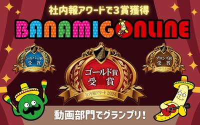 バンダイナムコアミューズメントのWeb社内報 動画社内報部門で「社内報アワード2024」グランプリ受賞 Web/アプリ社内報部門 媒体全体でもシルバー賞を受賞