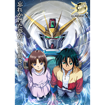 機動新世紀ガンダムX