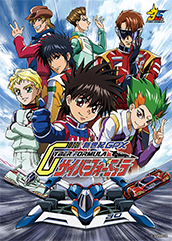 新世紀GPXサイバーフォーミュラ