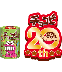 チョコビ(クレヨンしんちゃん)