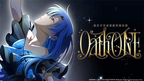 如月千早武道館単独公演「OathONE」