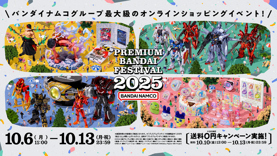 プレバンフェス2025