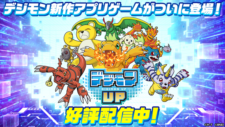 デジモンUP