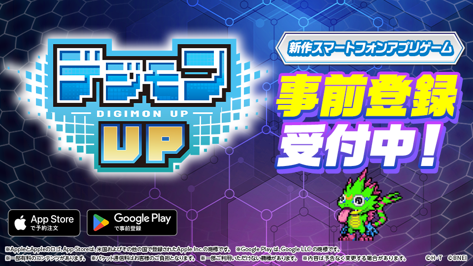 デジモンUP