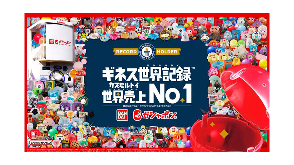 カプセルトイ世界売上No.1
