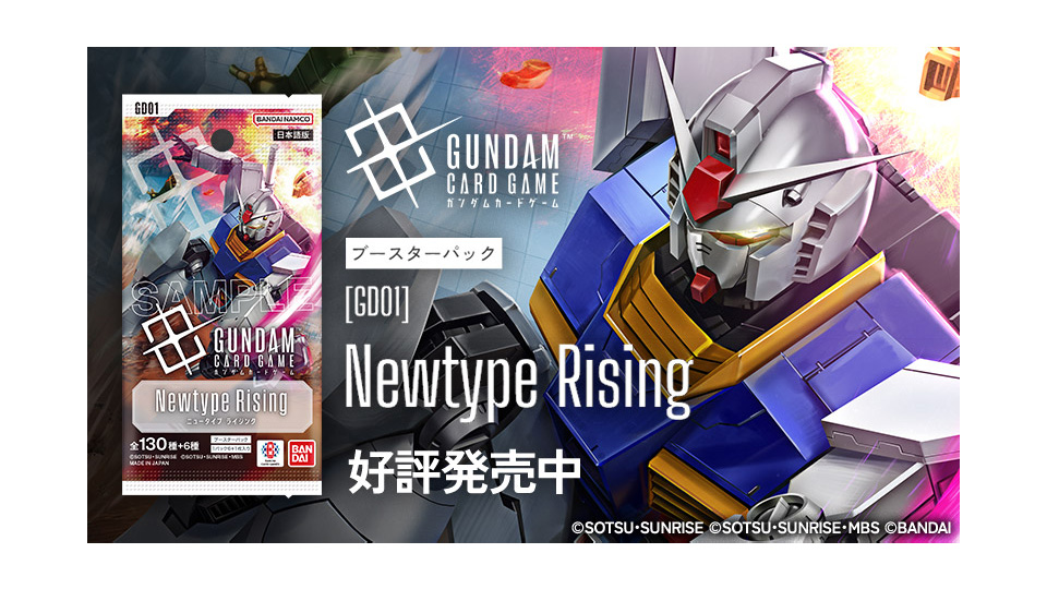 ガンダムカードゲーム
