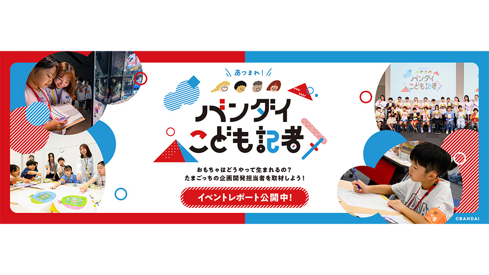 子ども記者