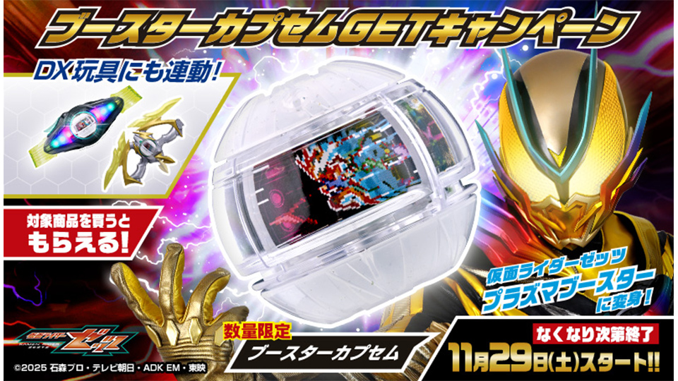 KAMEN RIDER Campaign