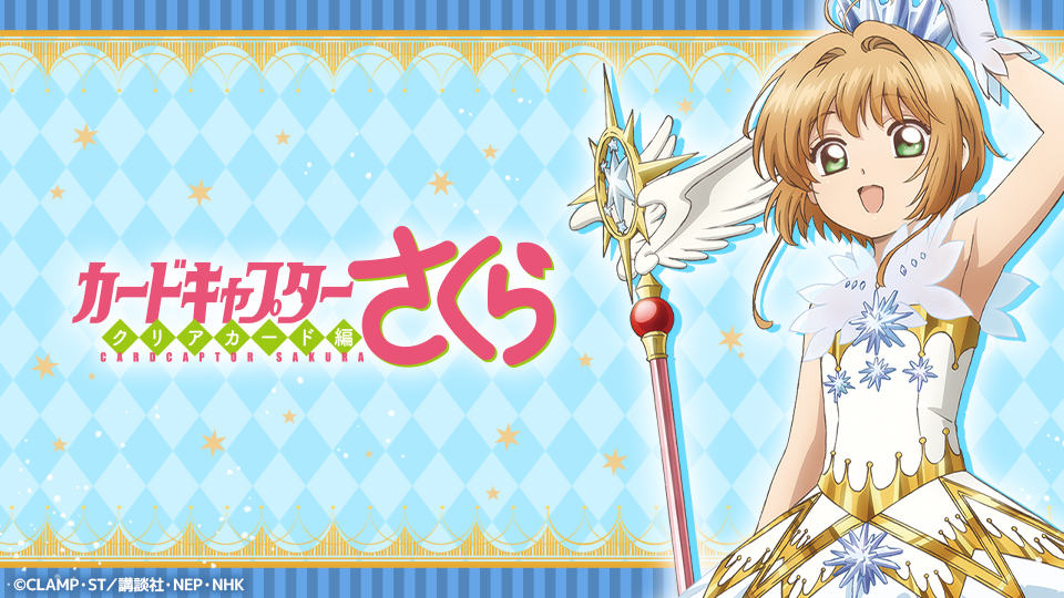 CC Sakura Clear Card Arc