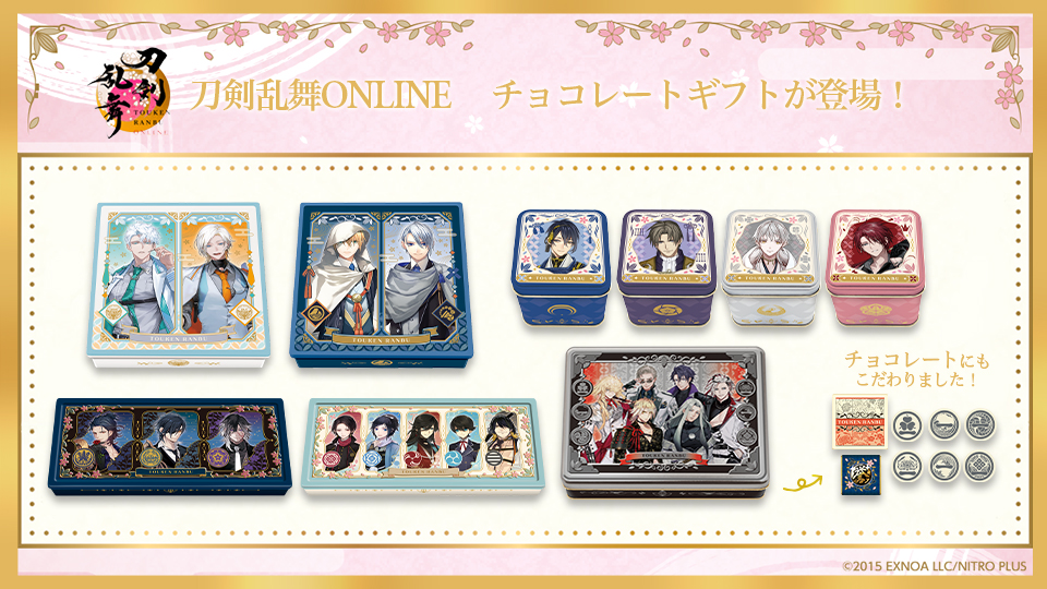 刀剣乱舞チョコレート