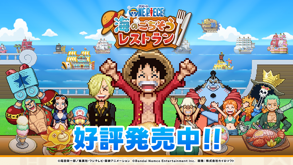 ONE PIECE 海のごちそうレストラン