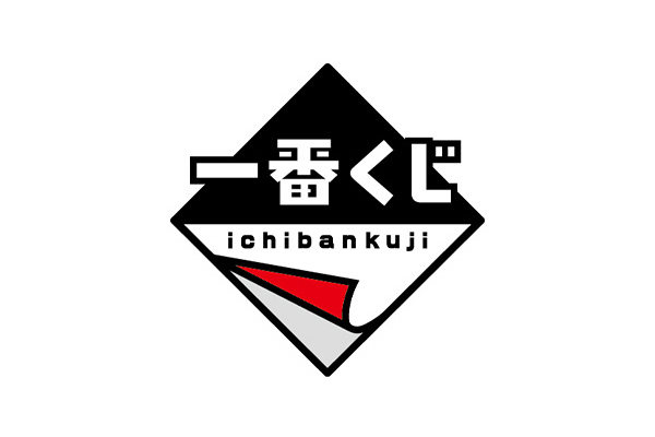 「一番くじ」シリーズ