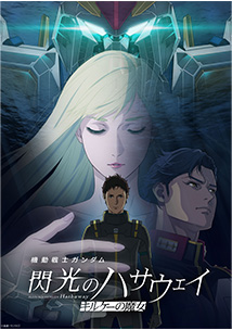 ガンダムシリーズ