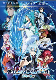 「転生したらスライムだった件」シリーズ