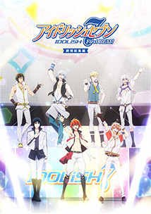 「アイドリッシュセブン」シリーズ
