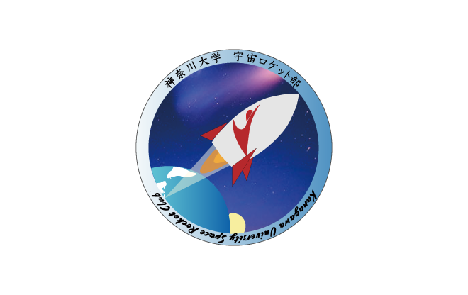 神奈川大学宇宙ロケット部 / 航空宇宙構造研究室