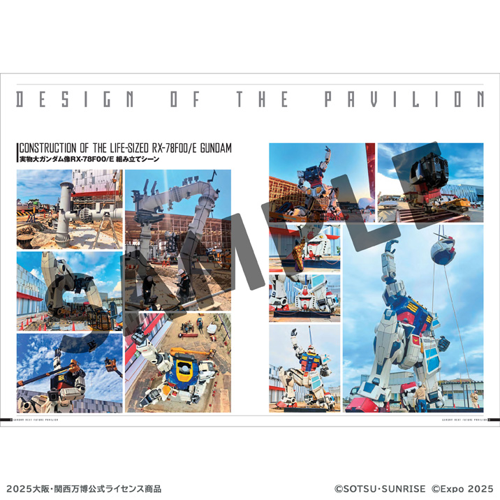 GUNDAM NEXT FUTURE PAVILION」公式ガイドブック、ガンダム