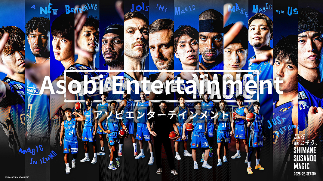 アソビエンターテインメント