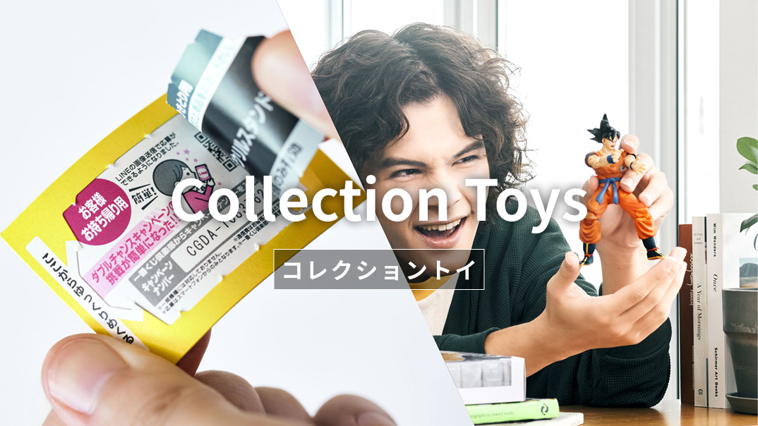 コレクショントイ