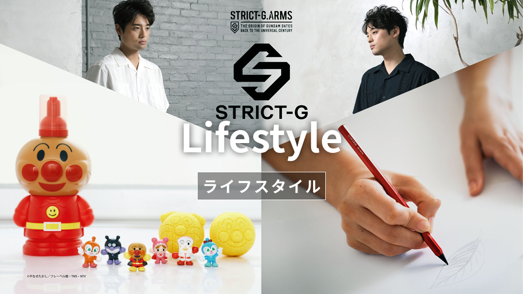 ライフスタイル