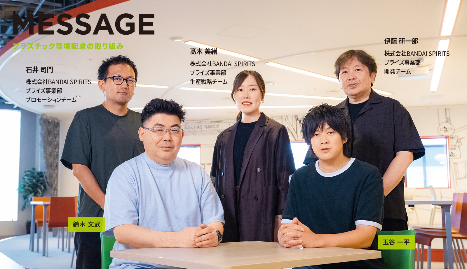Message プラスチック環境配慮の取り組み
