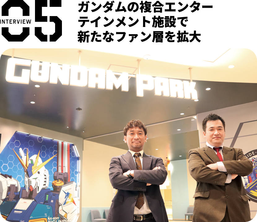 ガンダムの複合エンターテインメント施設で新たなファン層を拡大