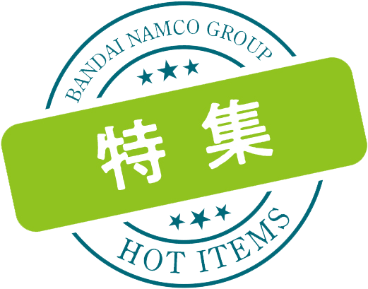 特集