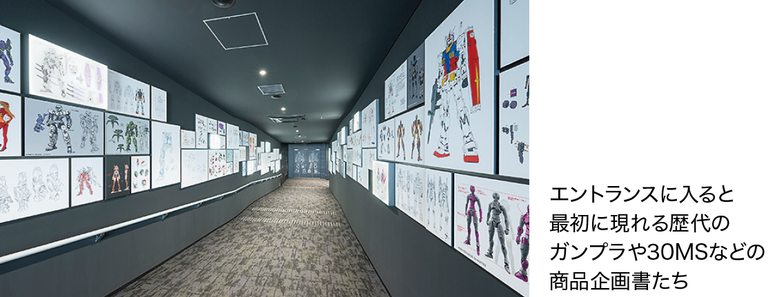 写真：エントランスに入ると最初に現れる歴代のガンプラや30MSなどの商品企画書たち