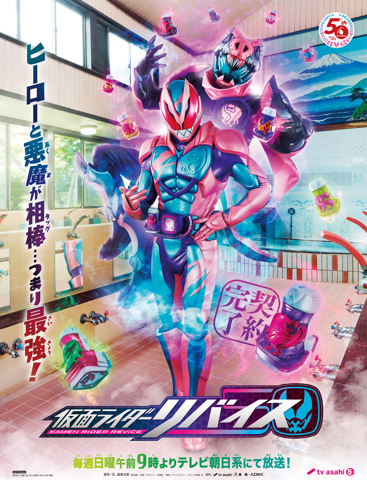 仮面ライダーリバイス