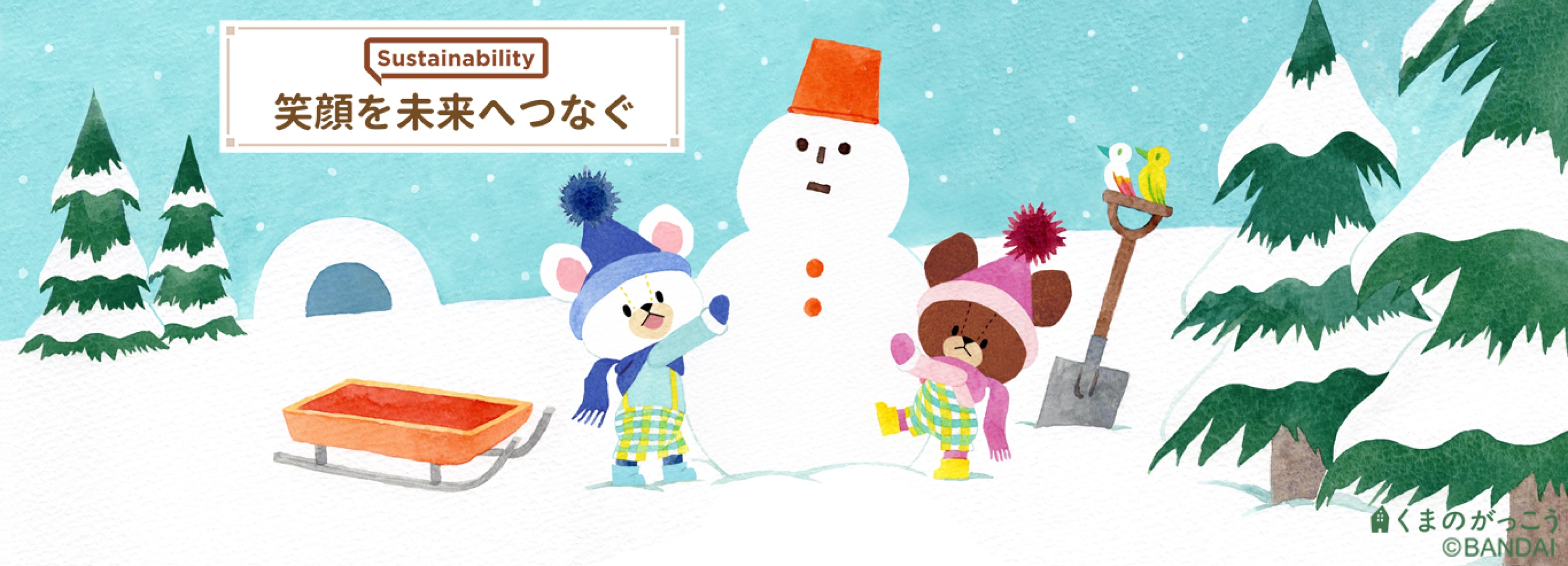 笑顔をつなぐ　バンダイナムコグループサステナビリティサイト