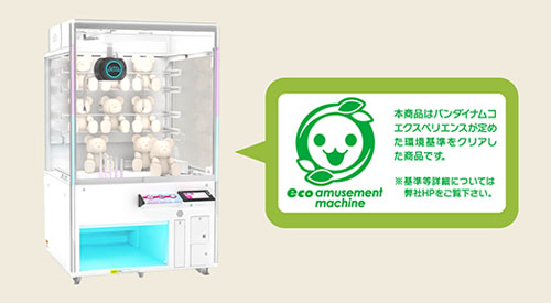 クレーンゲーム機「クレナグラン」とエコアミューズメントマシンラベル
