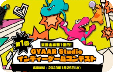 写真:第1回インディーゲームコンテストの案内イラスト
