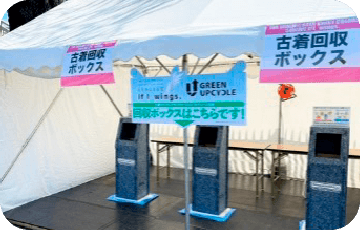 写真:ライブ会場に設置された古着回収ボックス
