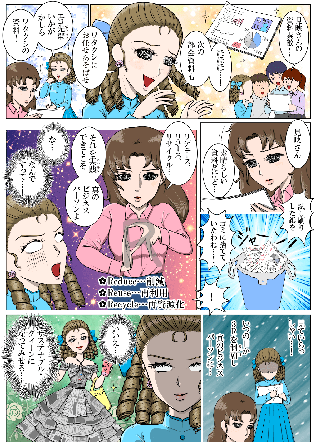 マンガ:愛・サステナブル第2話