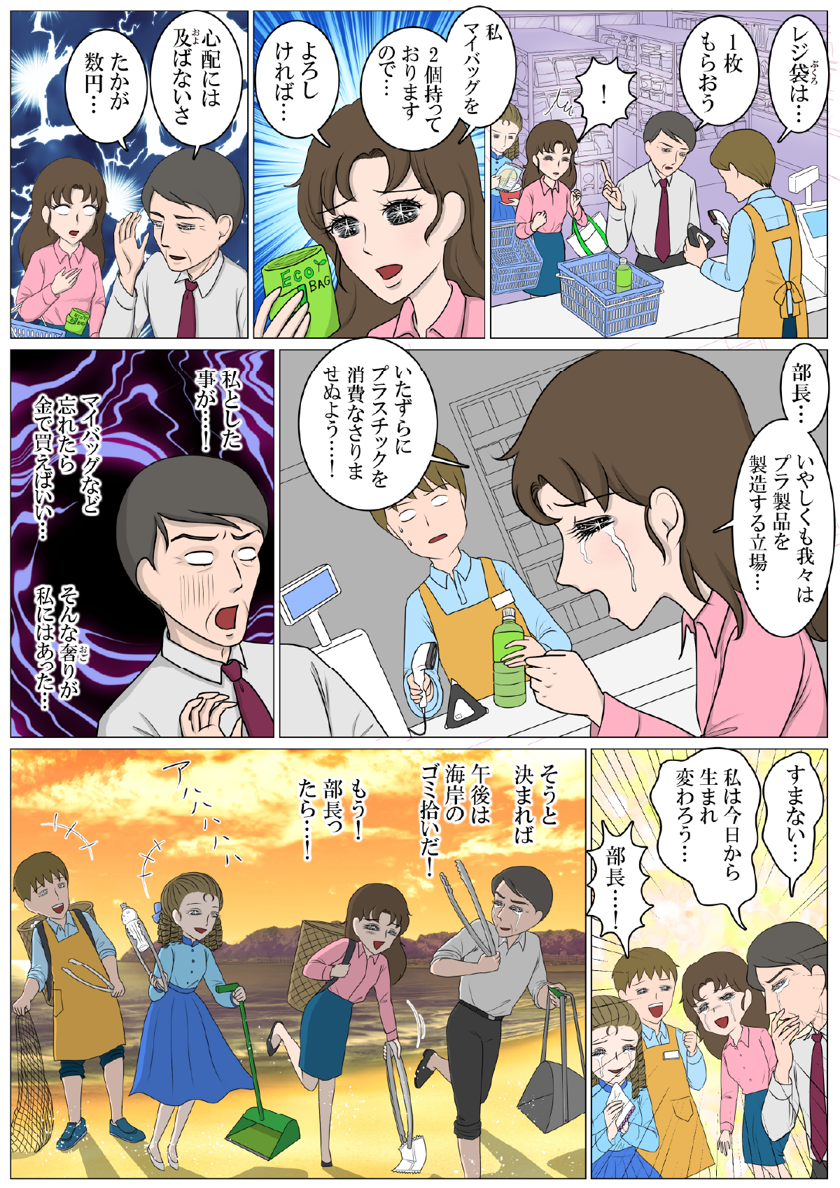 マンガ；愛・サステナブル第3話