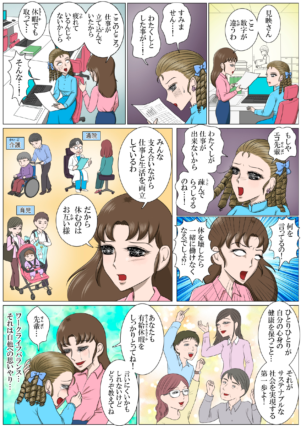 マンガ:愛・サステナブル第5話