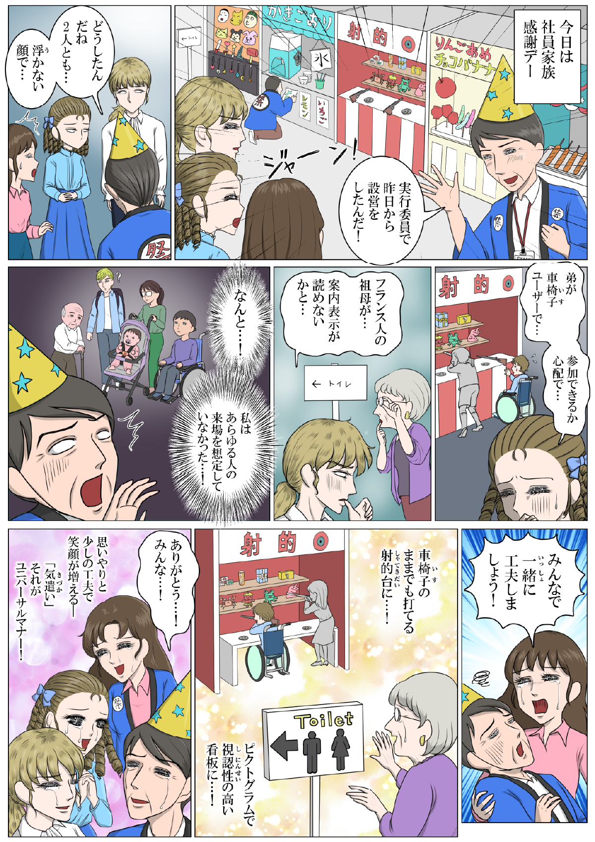 マンガ:愛・サステナブル第6話